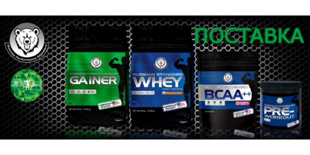 Большая поставка от RPS Nutrition