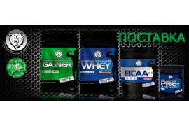 Большая поставка от RPS Nutrition