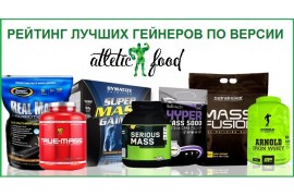 Рейтинг лучших гейнеров