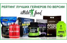Рейтинг лучших гейнеров