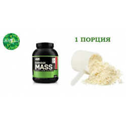 Optimum Nutrition Serious Mass - 3 порции