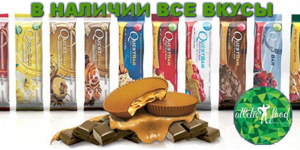 В наличии все вкусы протеиновых батончиков Quest Bar