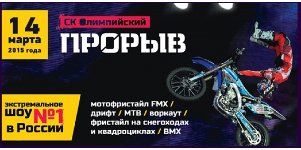 Атлетик-фуд на фестивале "Прорыв 2015" 