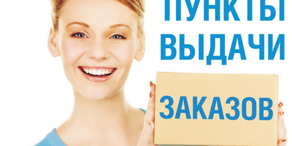 Открытие 3-х новых пунктов самовывозов!