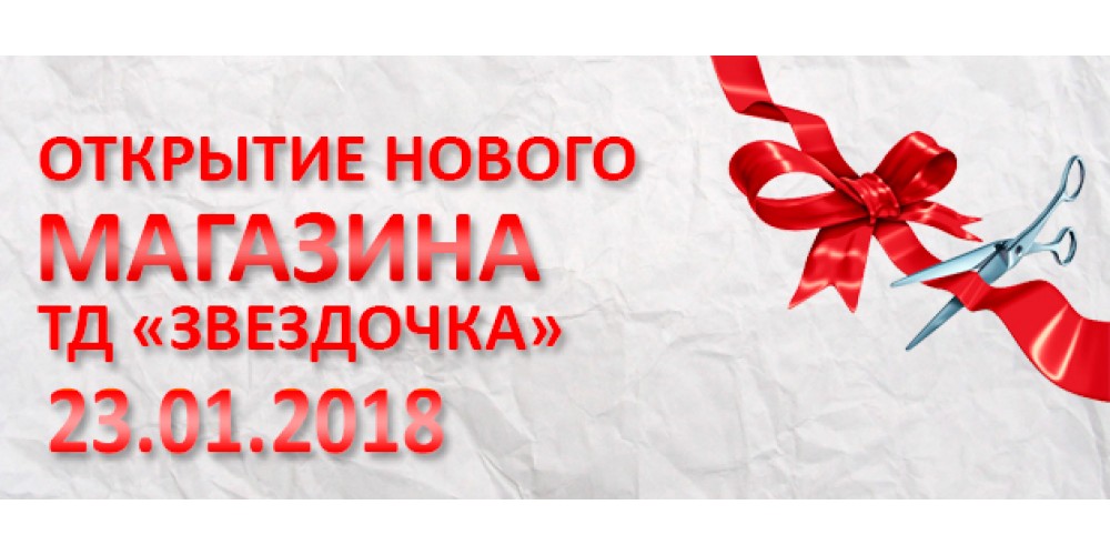 Открытие магазина Атлетик Фуд