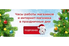 График работы в новогодние праздники 2026!