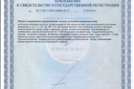 Сертификаты на спортивное питание