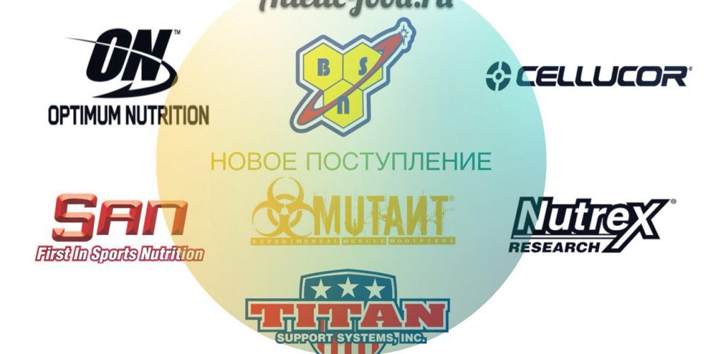 Новое поступление ON, BSN и другие бренды! 