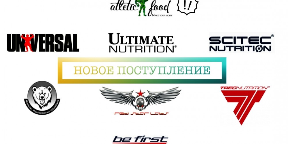 Большая партия спортивного питания! ON, BSN и другие!