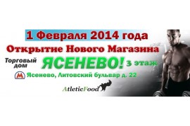 1 февраля открываемся в Ясенево!