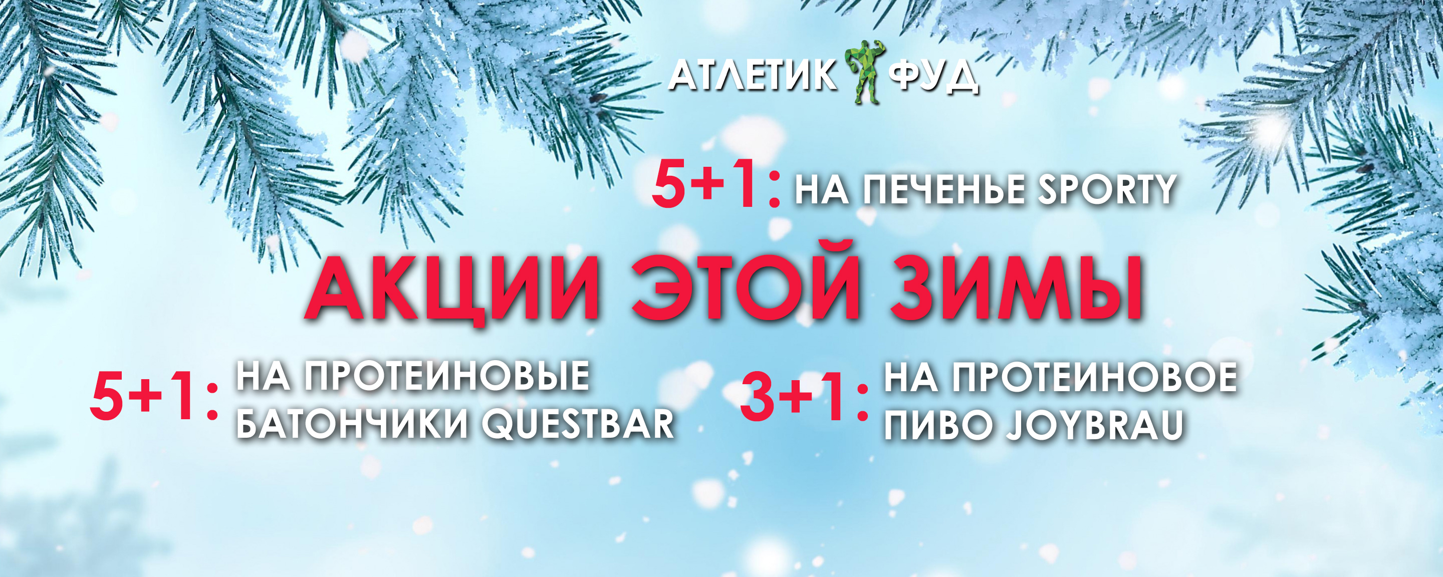 Скорый предложение. Акция зима. Акция на зимний тур. Акции на зимнее строение. Скоро зима акции.