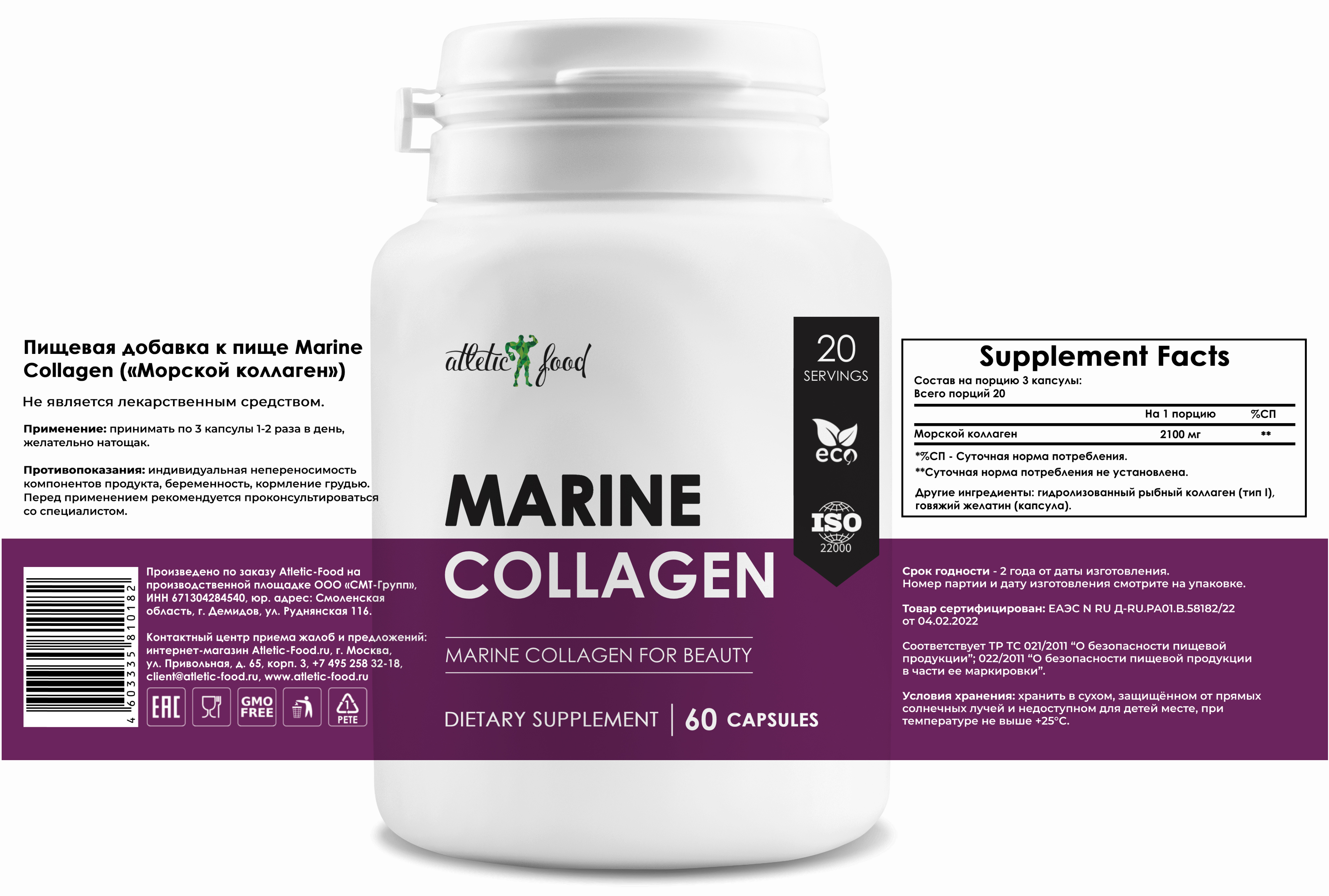 Collagen marine капсулы. Марине коллаген. Marine Collagen морской коллаген. Морской коллаген Сибирское здоровье.