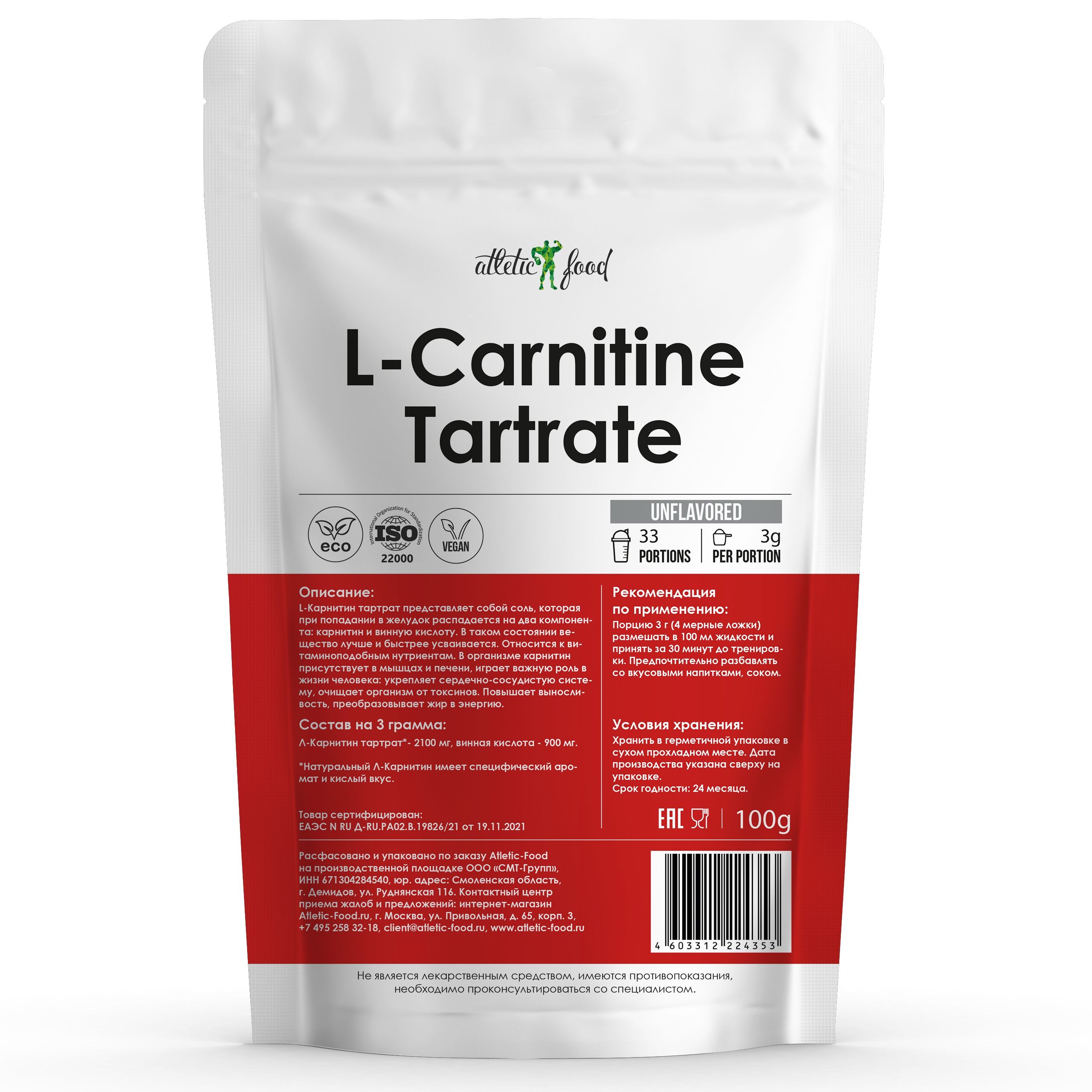 Отзывы Atletic Food Л-Карнитин тартрат 100% Pure L-Carnitine Tartrate